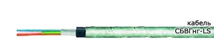 Кабель СБВГнг-LS 7х0,9
