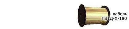 Кабель ПЭТД-Х-180 0,4