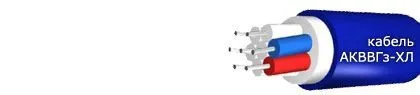 Кабель АКВВГз-ХЛ 7х2,5