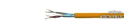 Кабель КПСЭнг-FRLS 2х2х2,5