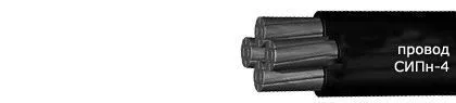 Кабель СИПн-4 4х50+2х16
