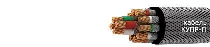 Кабель КУПР-П 4х1,5