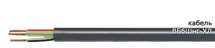 Кабель ВБбШнг-ХЛ 3х4+1х2,5