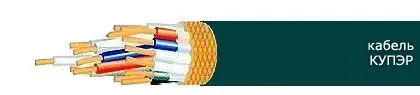 Кабель КУПЭР 4х0,5