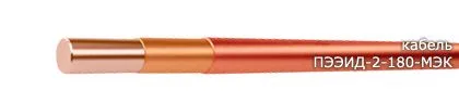 Кабель ПЭЭИД-2-180-МЭК 5
