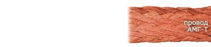 Кабель АМГ-Т 35