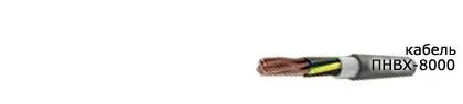 Кабель ПНВХ-8000 1х0,05
