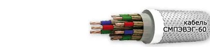 Кабель СМПЭВЭГ-60 4х0,75