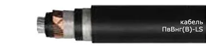 Кабель ПвВнг(В)-LS 3х70/50