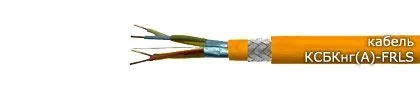 Кабель КСБКнг(А)-FRLS 1х2х1,78